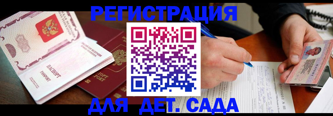 прописка ребенка в Топках