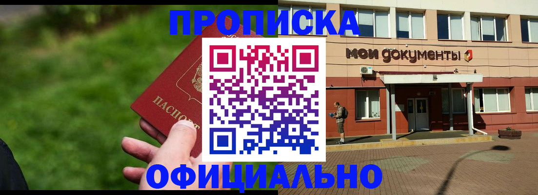 временная регистрация надежно в Топках