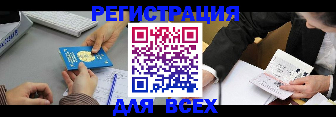 временная регистрация купить в Топках