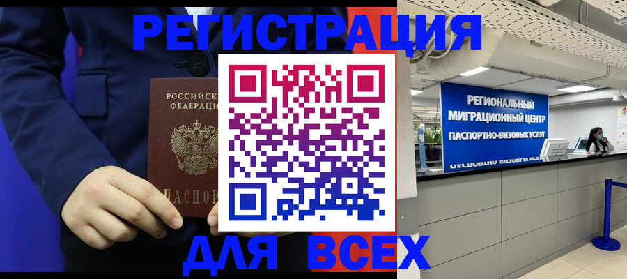 прописка законно в Топках