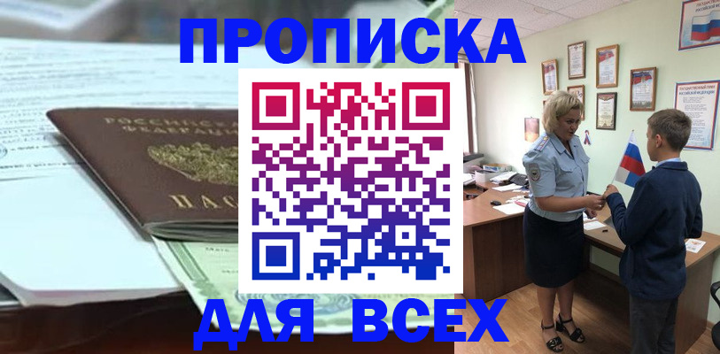 прописка паспорт в Топках